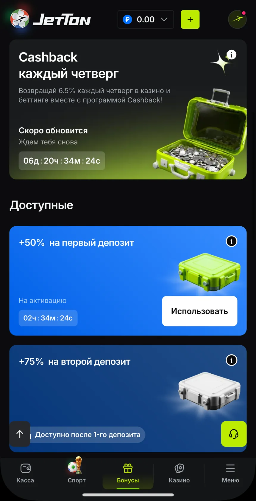 Бонусы JetTon: кэшбек 6,5% каждый четверг в казино и беттинге, бонус +50% на первый депозит с таймером активации