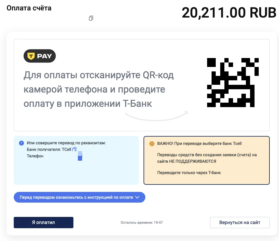 Оплата счёта казино по QR-коду через Т-Банк: код на экране компьютера сканируется камерой телефона, счёт живёт около 20 минут