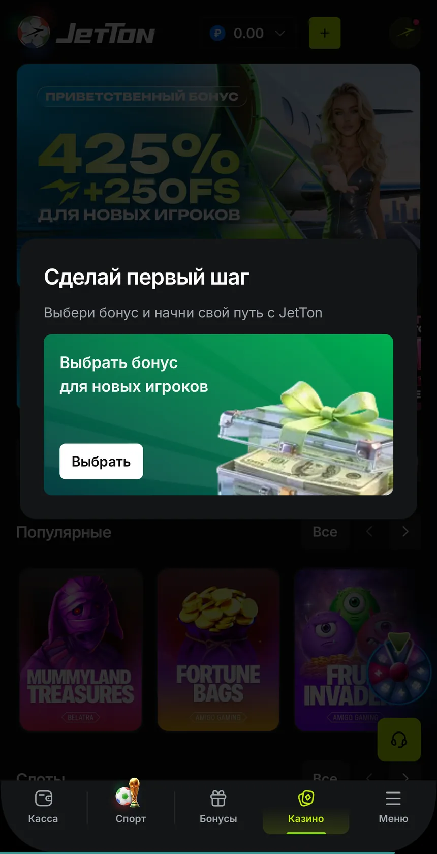 Первый вход в JetTon: Mini App показывает попап «Сделай первый шаг» с выбором приветственного бонуса