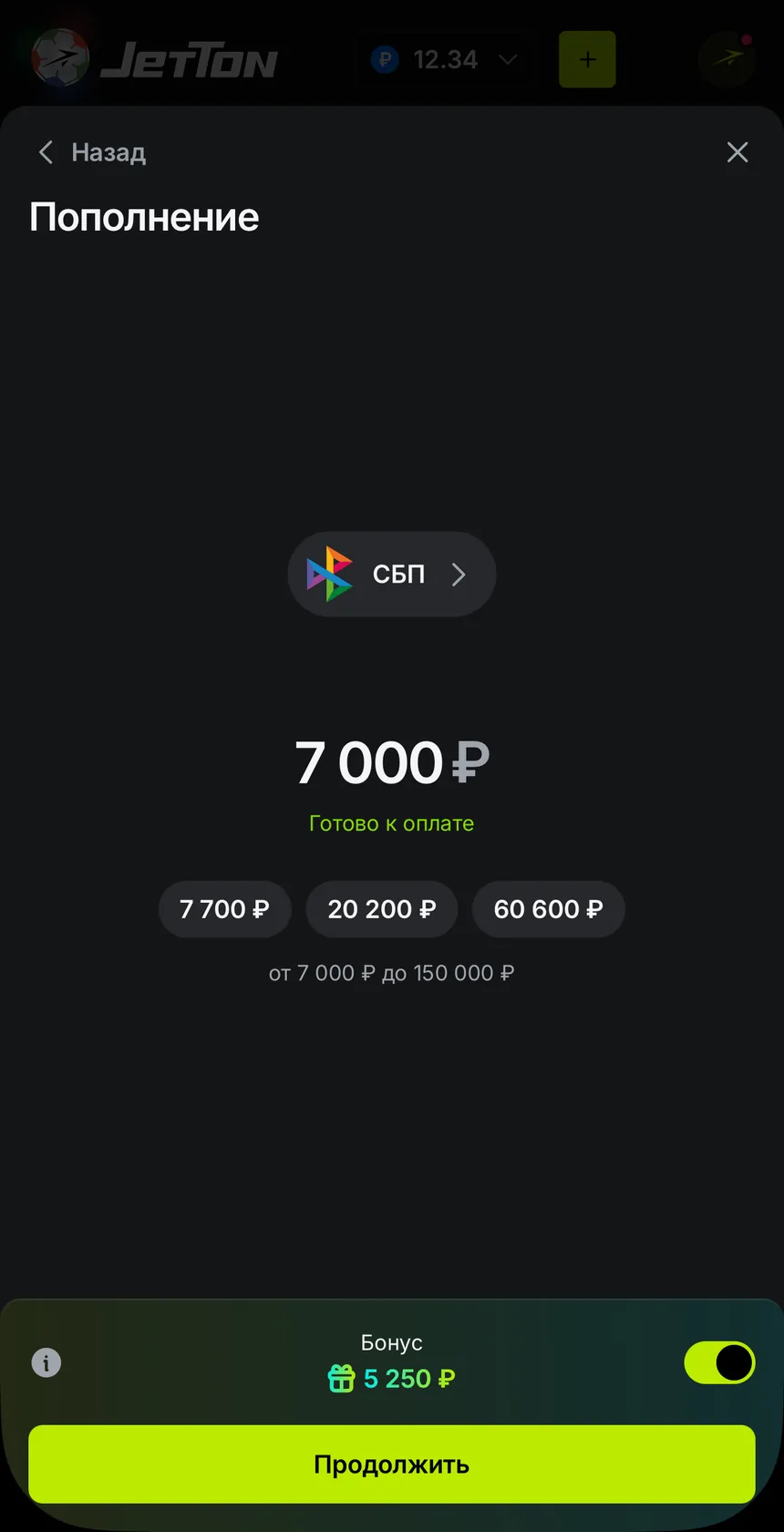 Пополнение JetTon через СБП: от 7 000 до 150 000 ₽ за платёж, бонус к депозиту подхватывается автоматически