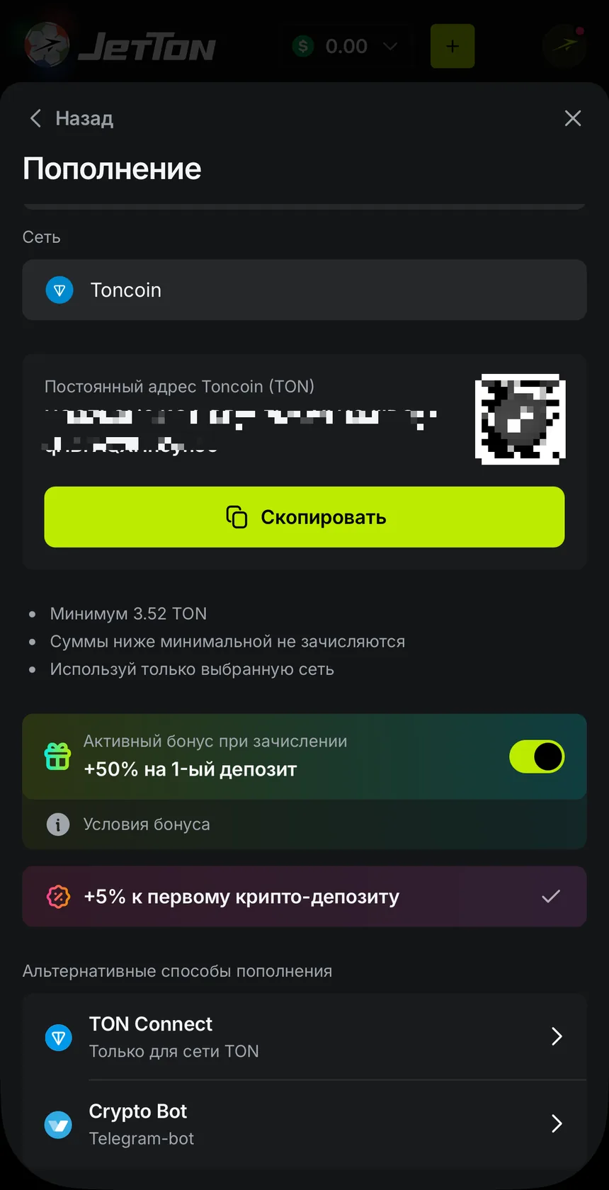 Крипто-пополнение JetTon в TON: постоянный адрес с QR-кодом, минимум 3.52 TON, альтернативы — TON Connect и Crypto Bot