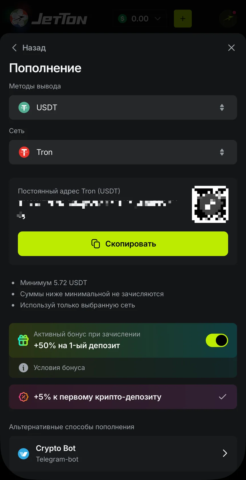 Крипто-QR в кассе JetTon: депозитный адрес USDT в сети Tron с QR-кодом, минимум 5.72 USDT