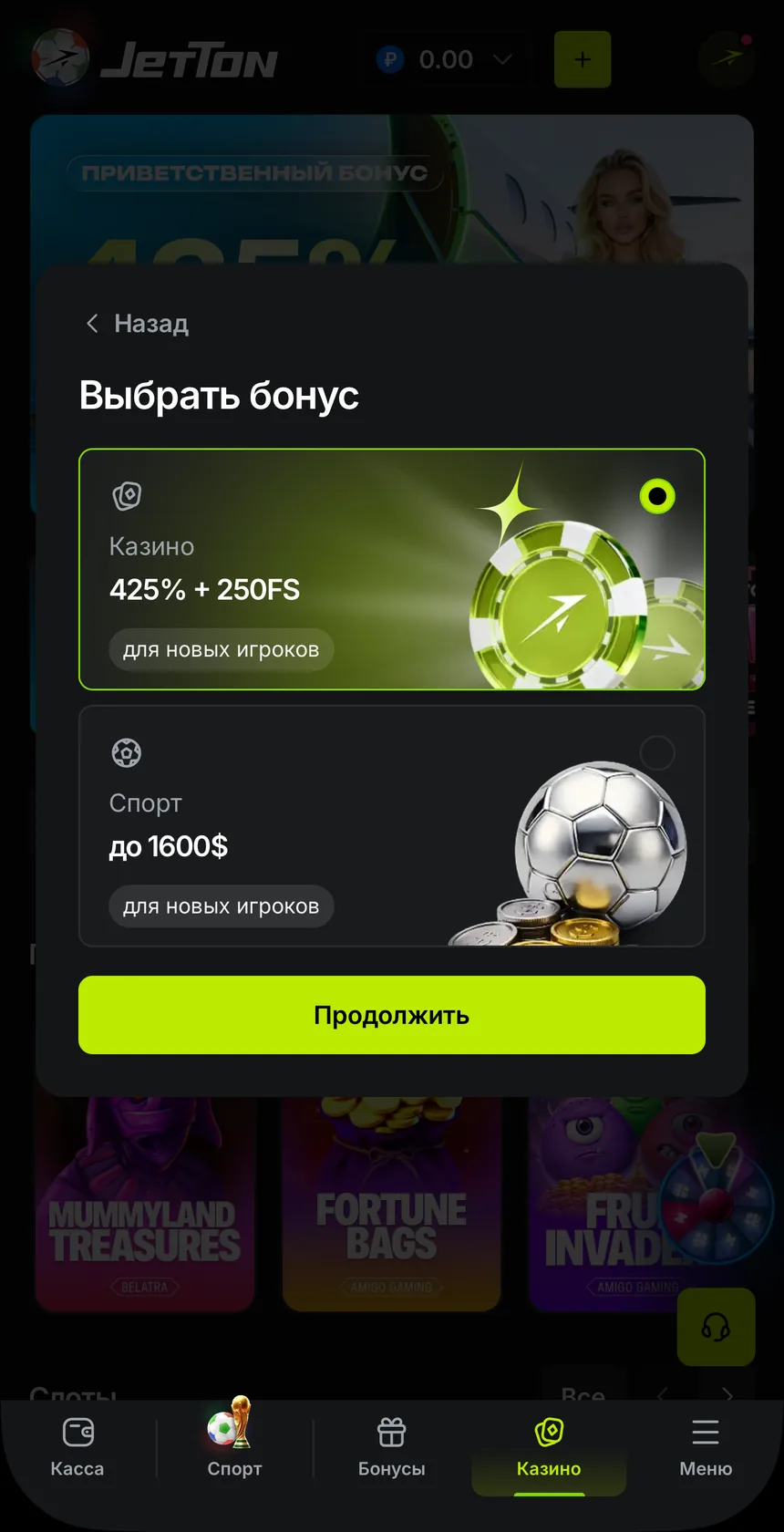Выбор приветственного бонуса JetTon: казино 425% + 250 фриспинов или спорт до 1600 долларов