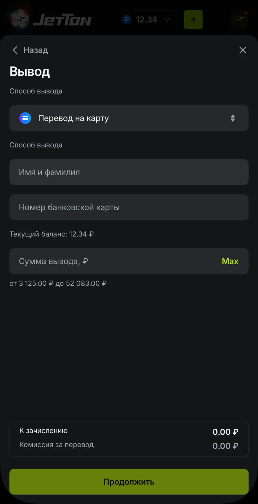 Форма вывода на банковскую карту в JetTon: лимит от 3 125 до 52 083 ₽ за заявку, комиссия за перевод 0 ₽