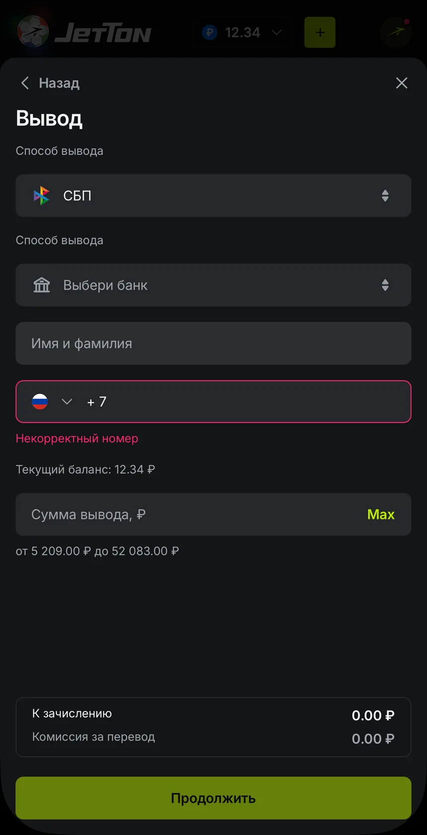 Вывод через СБП из JetTon: лимиты от 5 209 до 52 083 ₽ за заявку, комиссия за перевод 0 ₽ — видно прямо в форме кассы