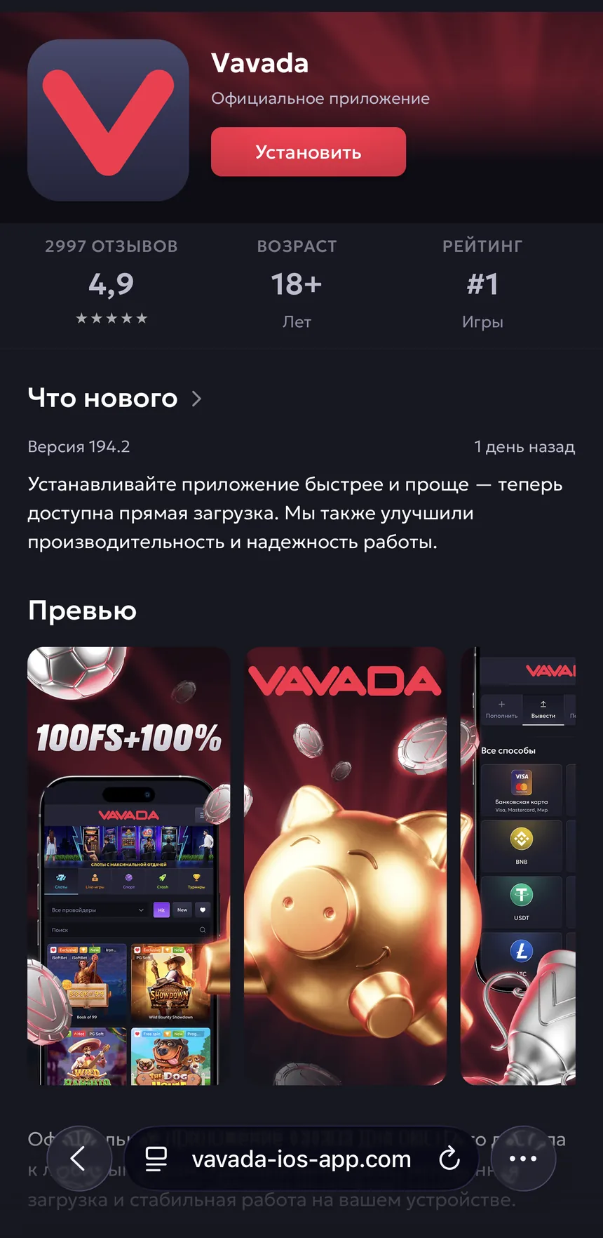 Фирменное iOS-приложение Vavada: официальный лендинг с рейтингом 4,9 на 2997 отзывов, версия 194.2
