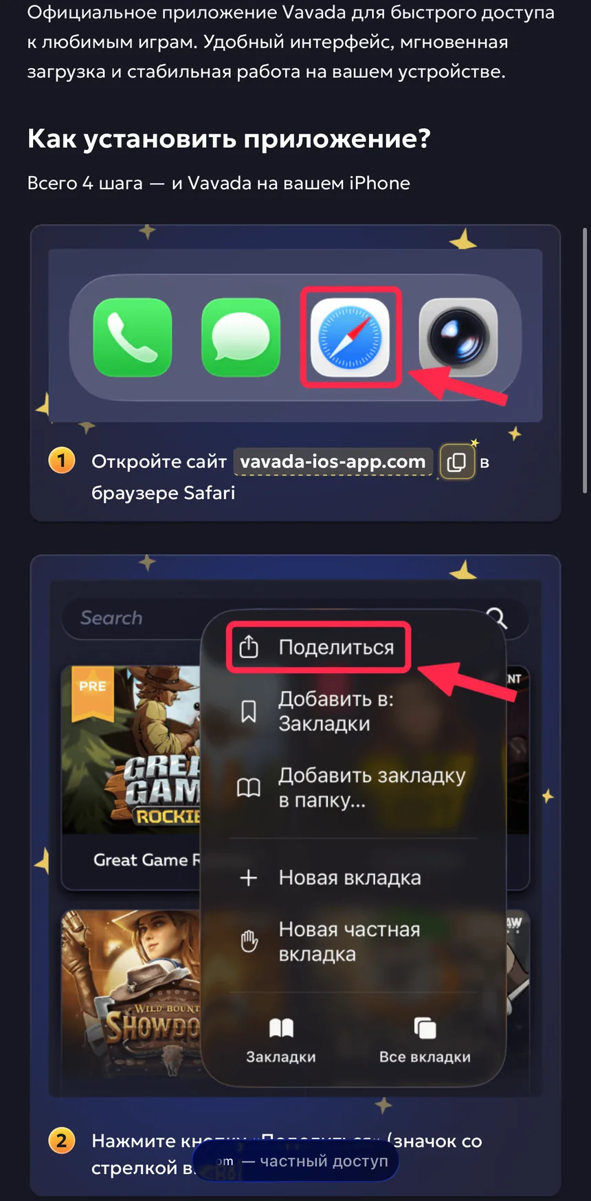 Инструкция установки приложения Vavada на iPhone за 4 шага: открыть лендинг в Safari и добавить на экран Домой